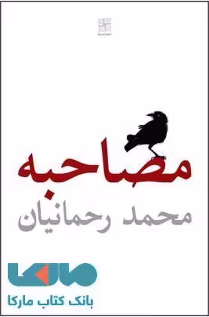 مصاحبه نشر نیلا