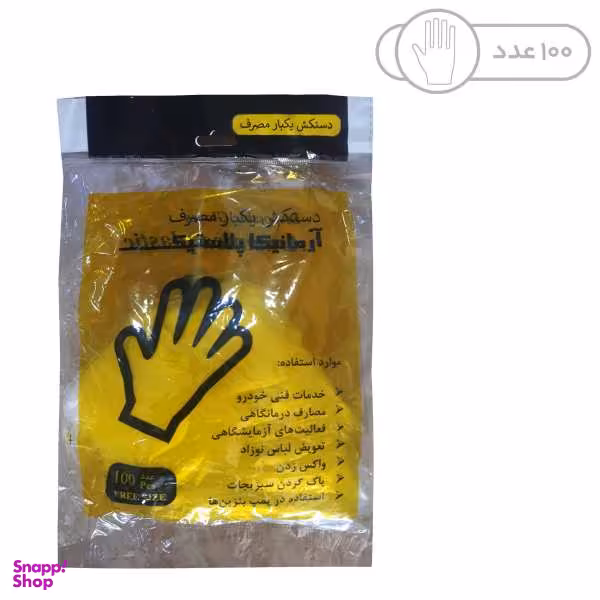 دستکش یکبار مصرف آرمانیکا مدل A-100 بسته 100 عددی