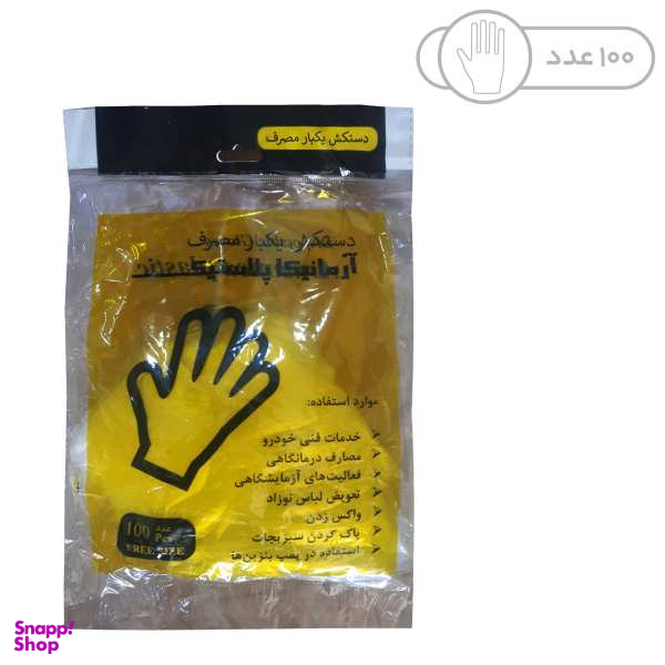 دستکش یکبار مصرف آرمانیکا مدل A-100 بسته 100 عددی