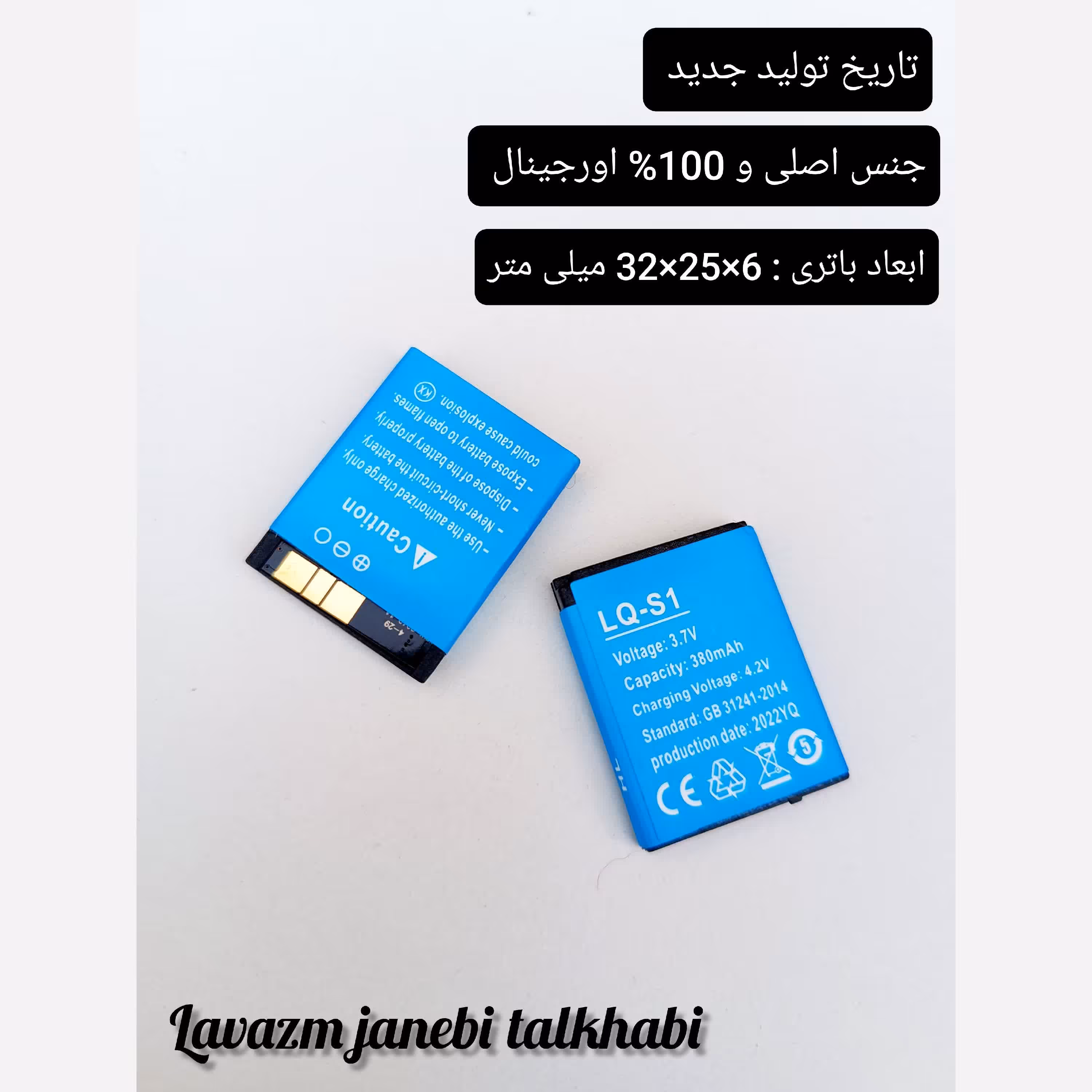 باتری ساعت هوشمند 3پین 380 میلی آمپری مدل LQ-S1 جنس اصلی و درجه 1 سازگار با اکثر ساعت های هوشمند (تاریخ تولید جدید 2022)