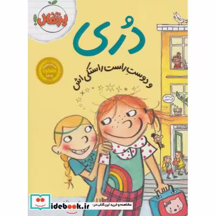 کتاب دری و دوست راست راستکی اش