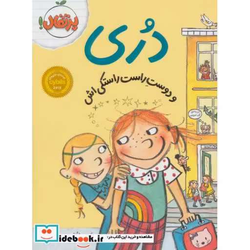 کتاب دری و دوست راست راستکی اش
