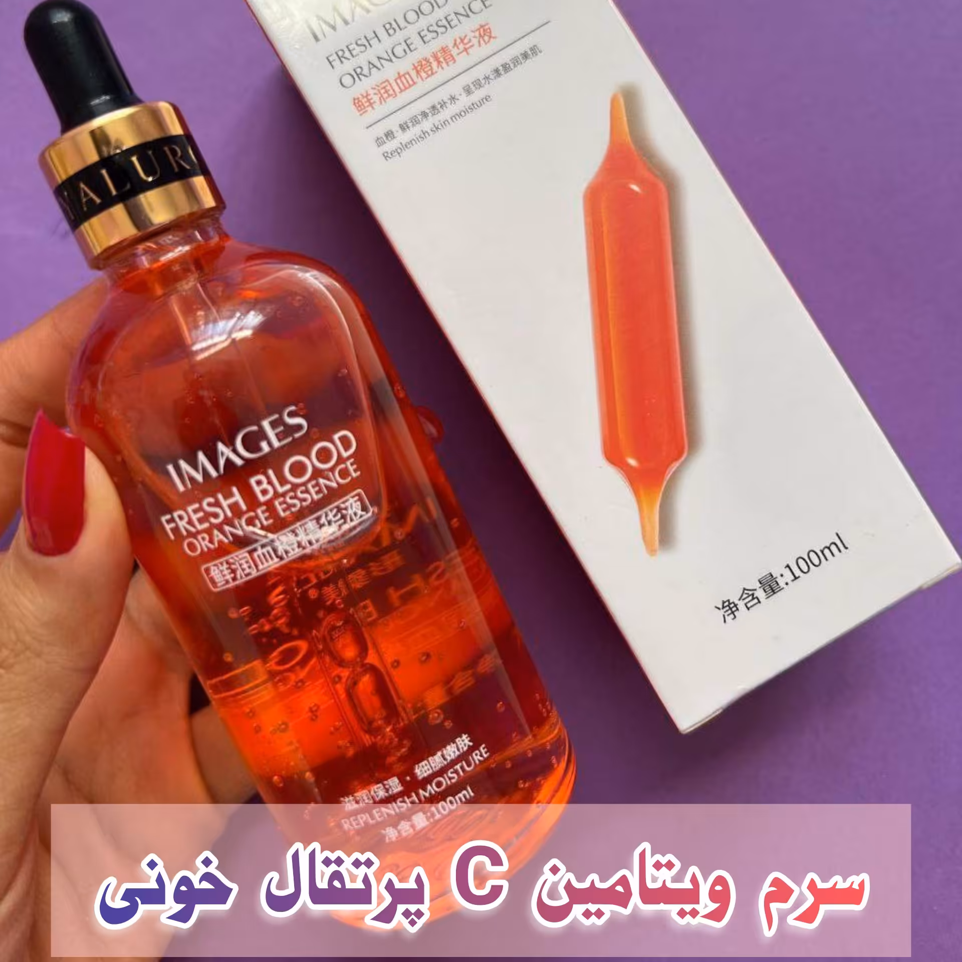 سرم ویتامین سی ابرسان