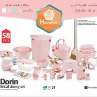 سرویس جهیزیه 58پارچه محصول برندمعتبرهوم کت
