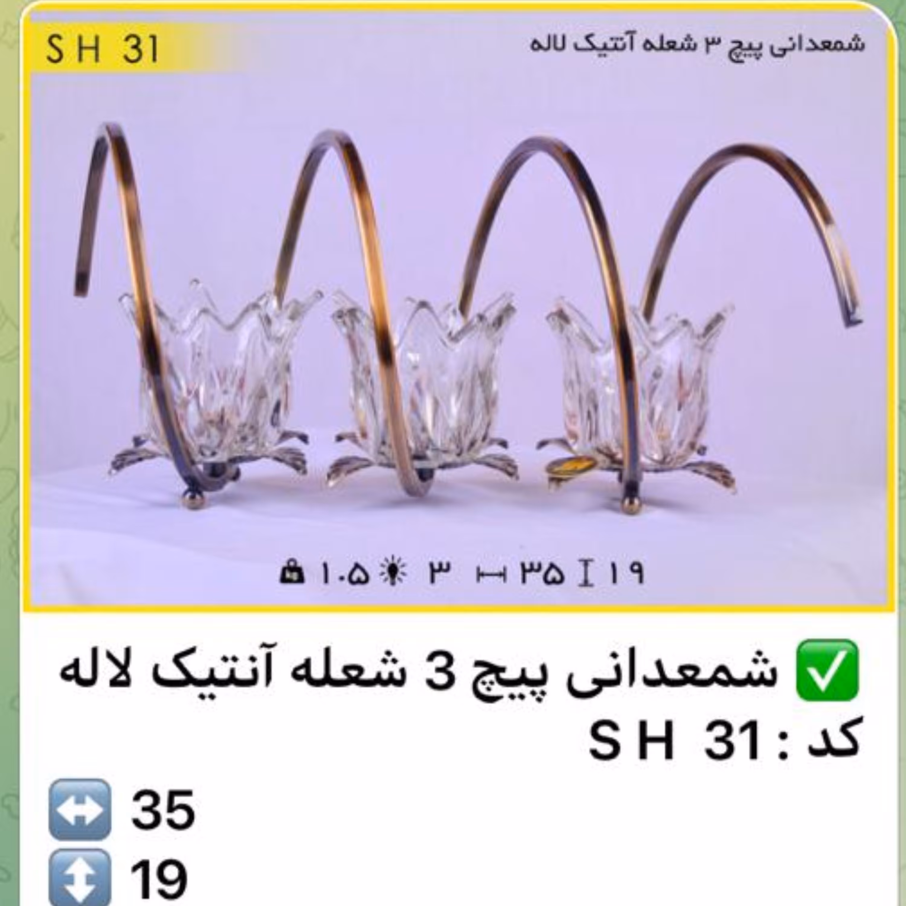 شمعدان پیچ 3 شعله آنتیک لاله