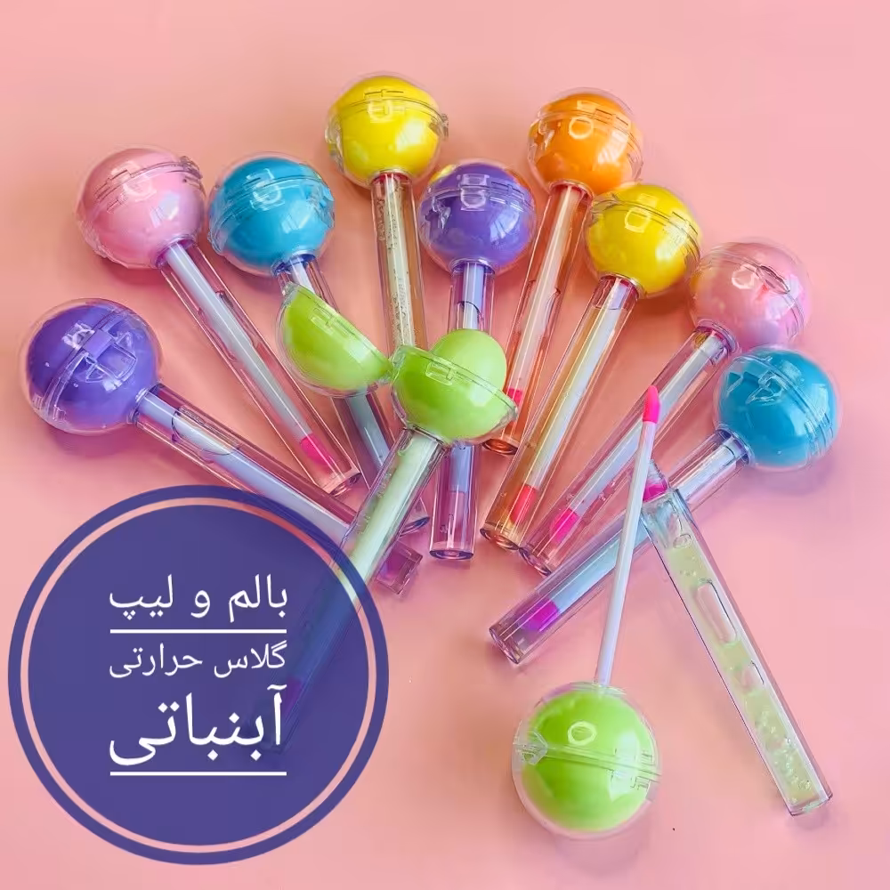 بالم لب و برق لب حرارتی آبنباتی