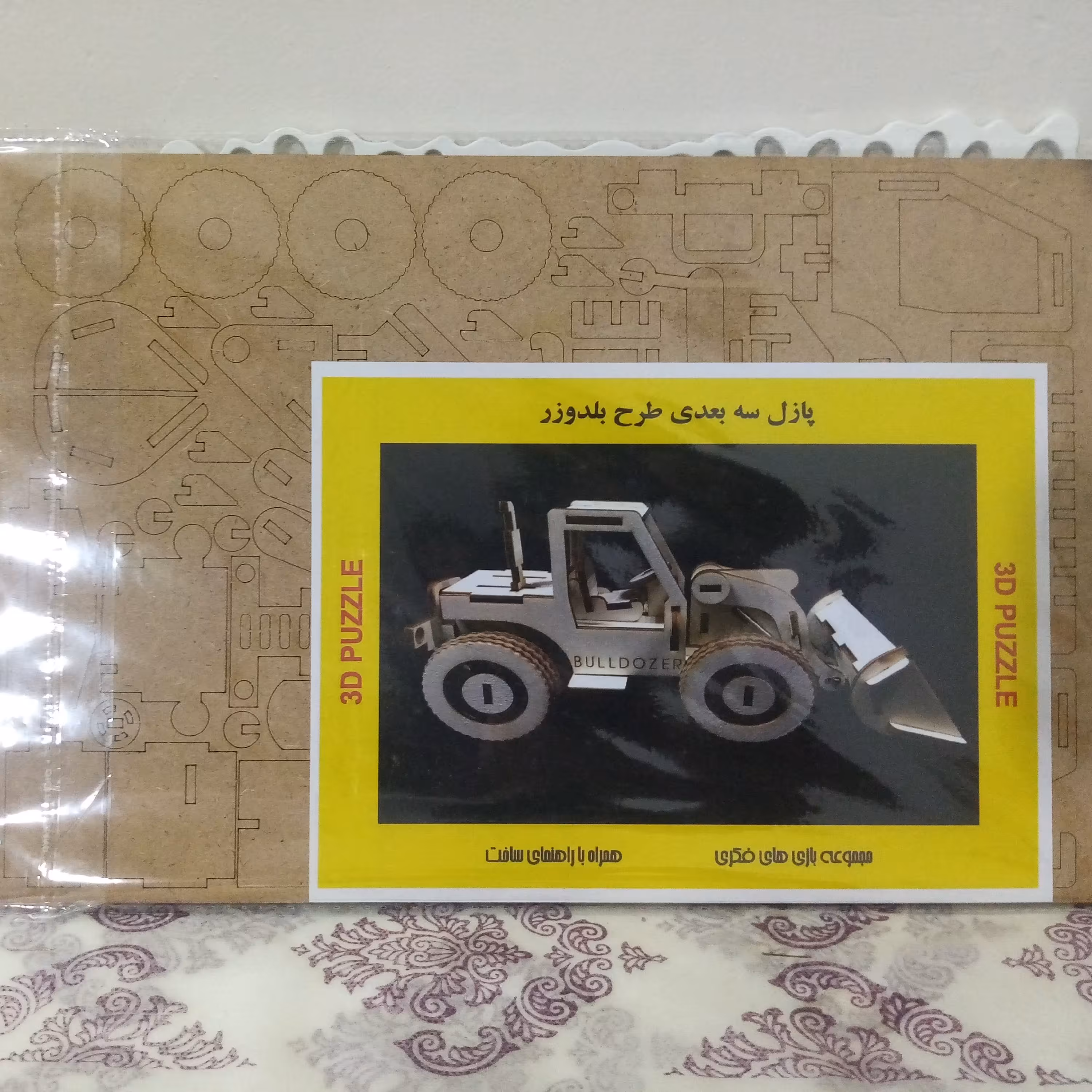 پازل سه بعدی چوبی طرح بلدوزر-پازل چوبی