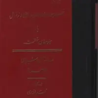 کتاب جلوه های خلقت اثر ملاصدرا تفسیر قرآن ترجمه خواجوی نشر مولی