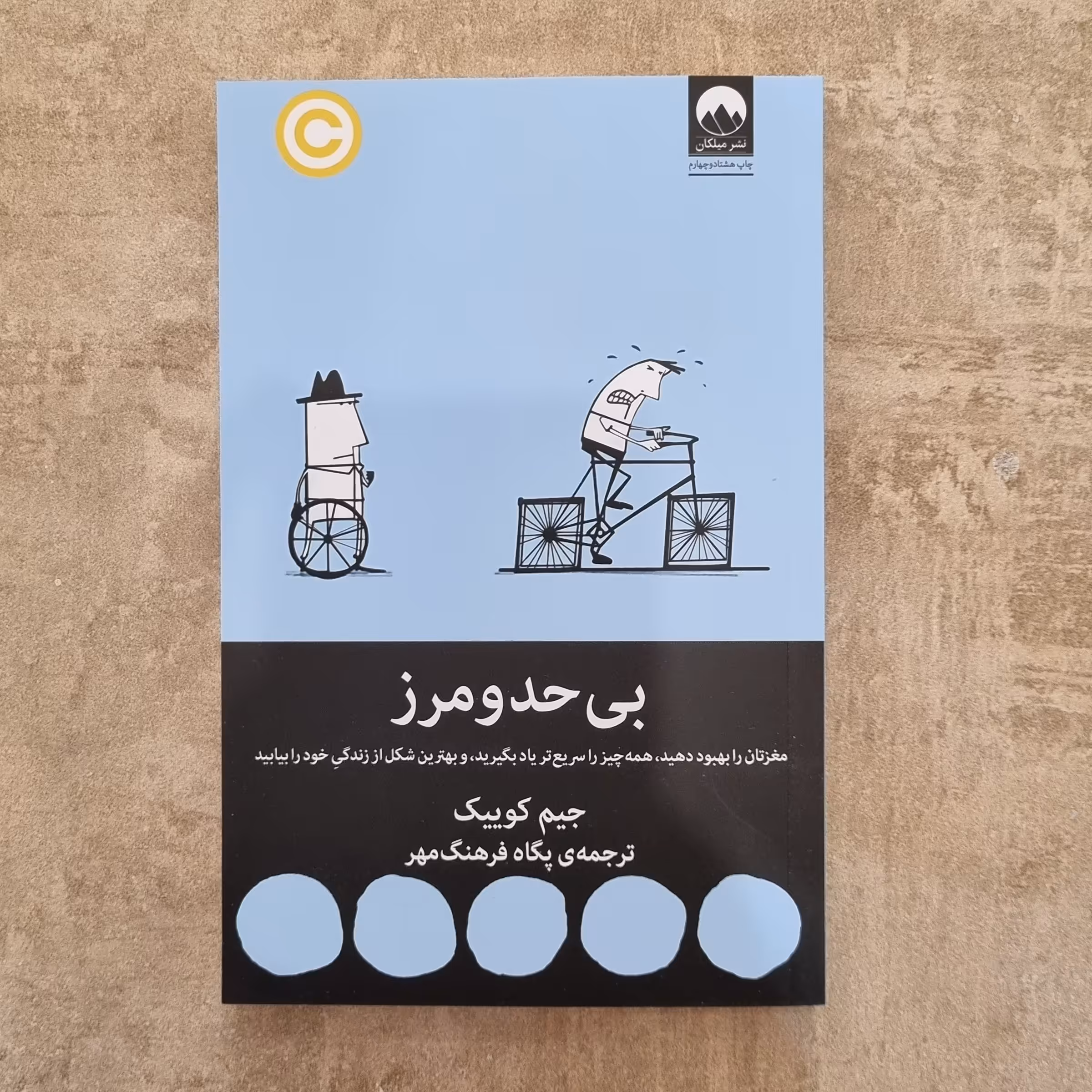کتاب بی حد و مرز روانشناسی جیم کوییک