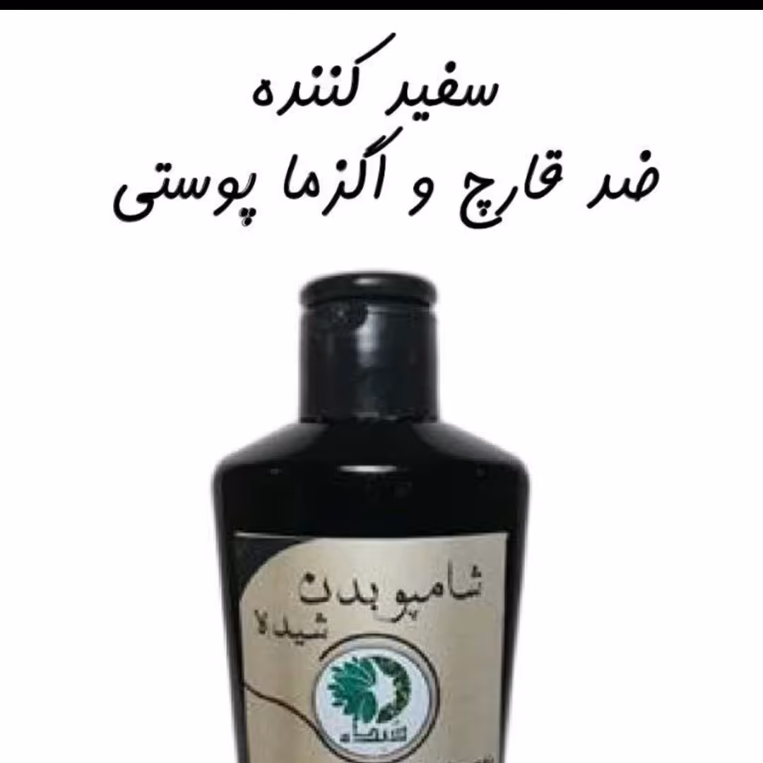 شامپو بدن شیده جایگزین صابون روشن کننده عالی آبرسانی پوست خوشبو کننده فوق العاده تابستان سفید کننده پوست بدن