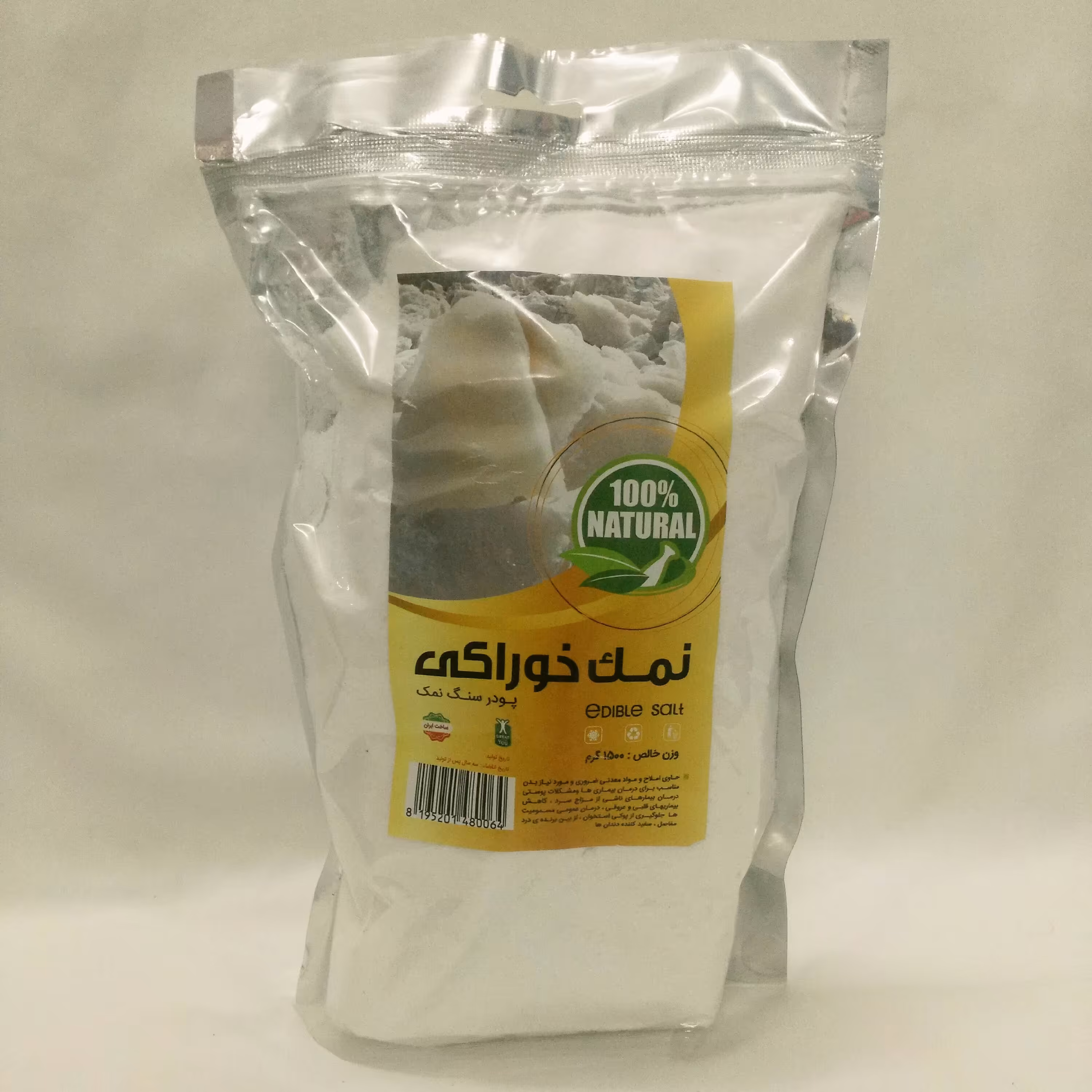 نمک (پودر سنگ نمک)