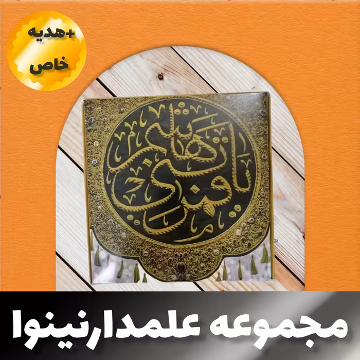 محصول علمدار نینوا تبرک حرم. متبرکات شامل فرش حرم حضرت عباس علیه السلام آب سرداب حرم حضرت عباس و تربت سرداب
