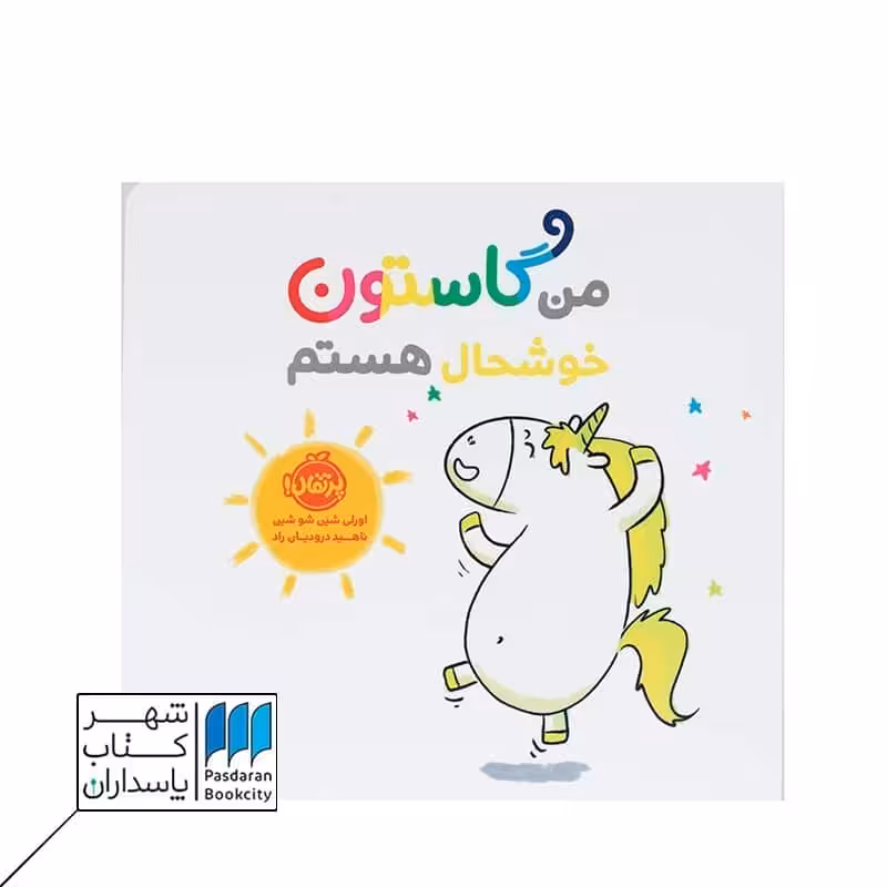 کتاب من گاستون خوشحال هستم