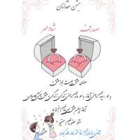 کارت عروسی  با بارکد اختصاصی 