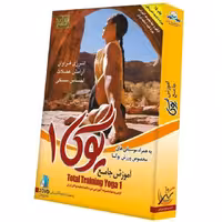 مجموعه آموزش جامع یوگا 1 لوح گسترش دنیای نرم افزار سینا

