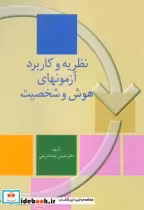 قیمت و خرید کتاب هوش و شخصیت نشر سخن اثر حسن پاشاشریفی | ایده بوک