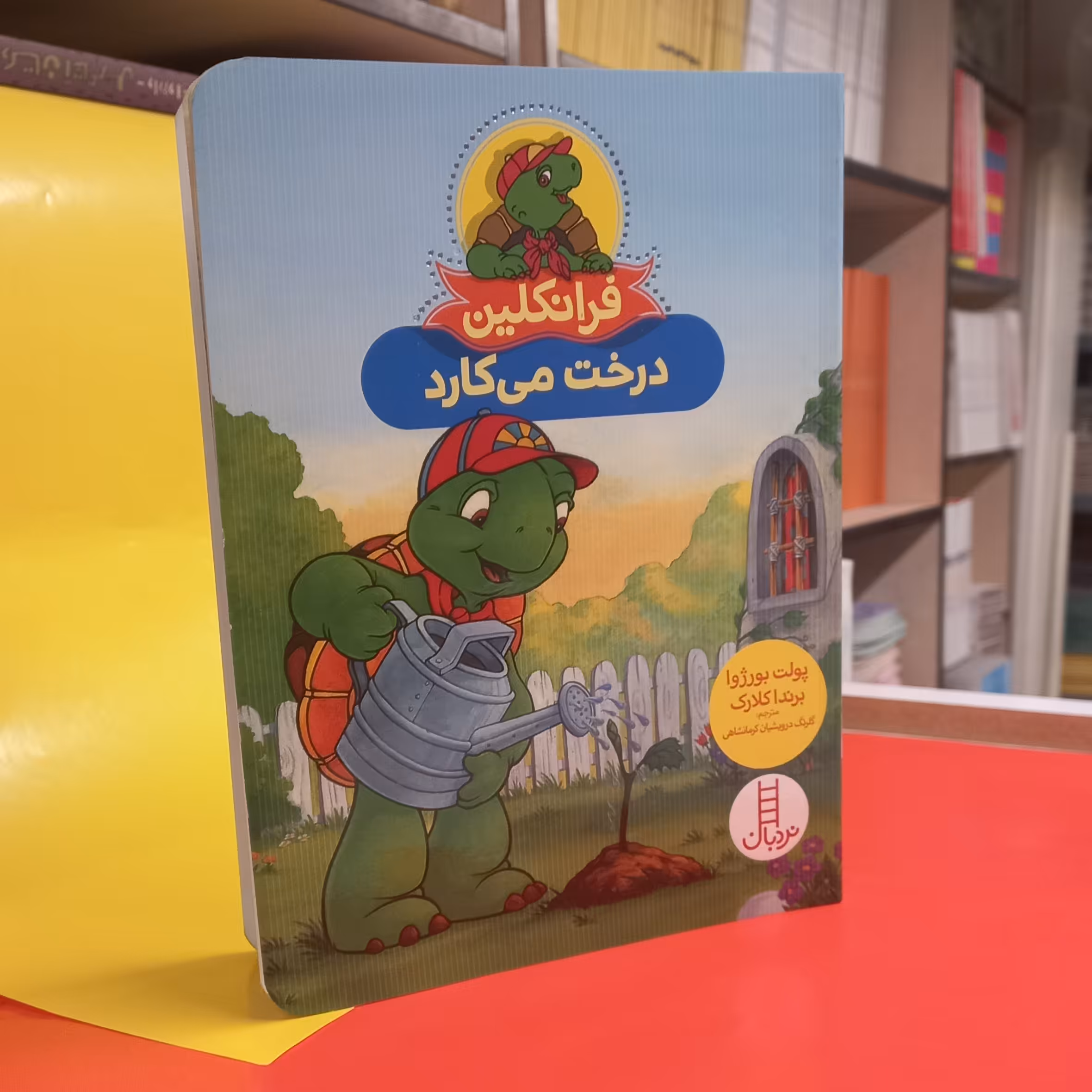 فرانکلین درخت میکارد