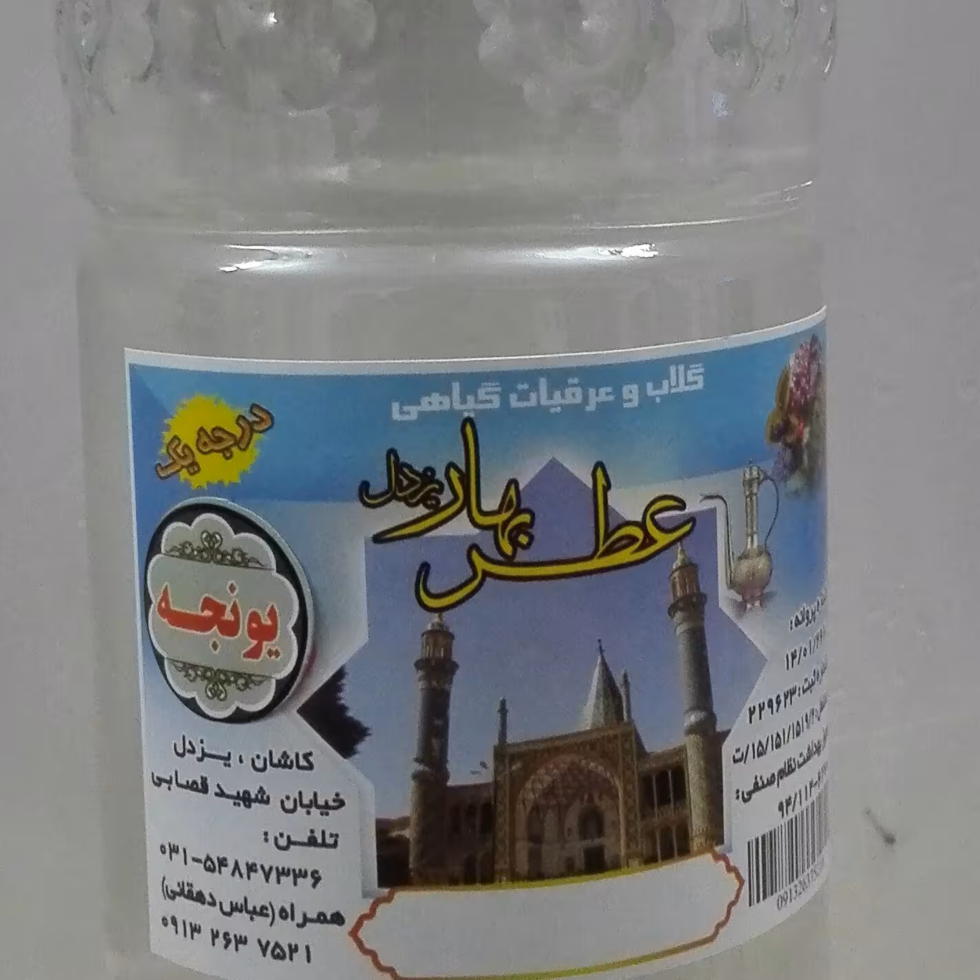 عرق یونجه