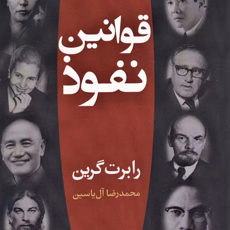 قوانین نفوذ