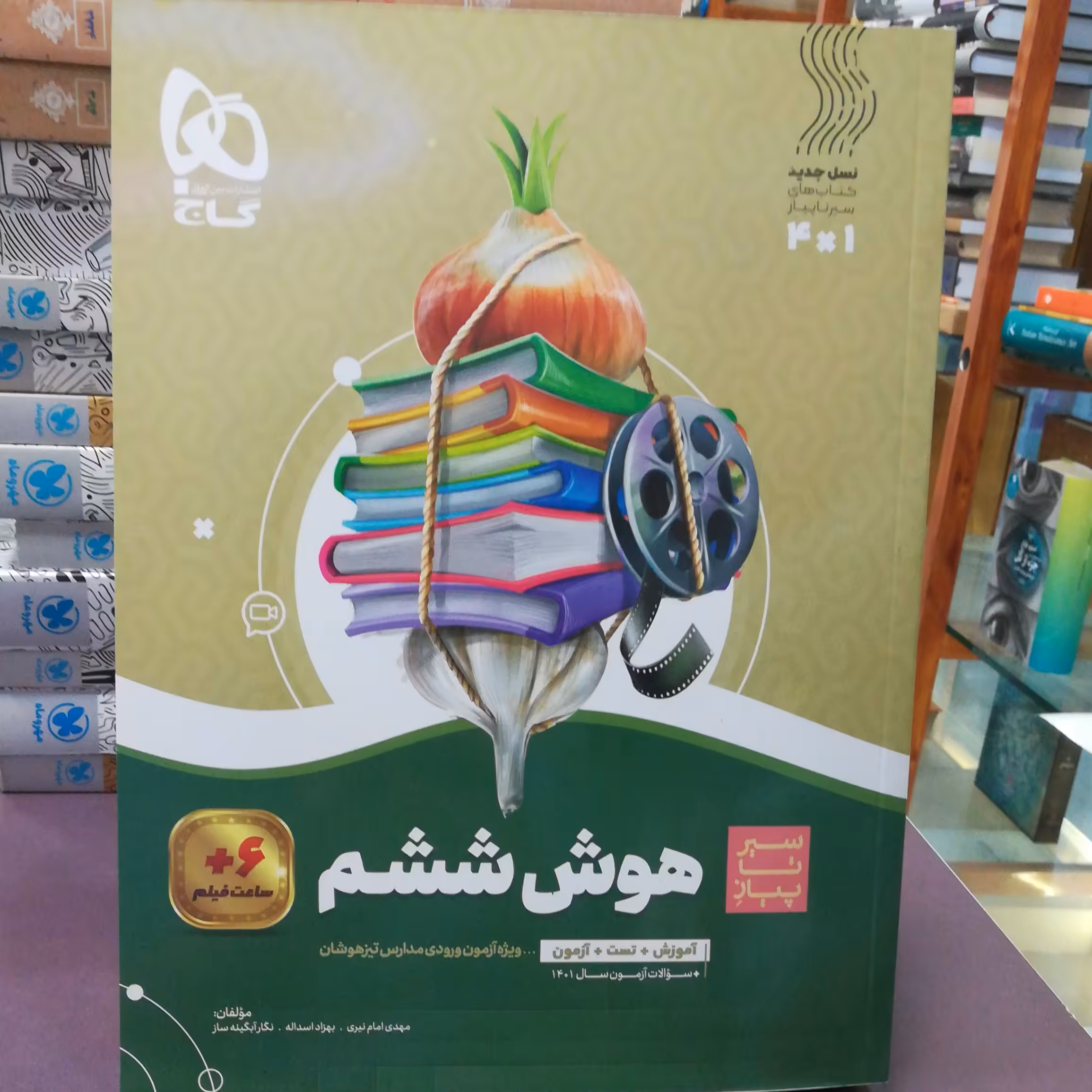 کتاب هوش ششم 6 + ساعت فیلم آموزش + تست + آزمون / انتشارات گاج