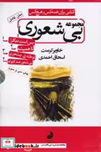 قیمت و خرید کتاب پک مجموعه بی شعوری 4جلدی شمیز،رقعی،شبگون | ایده بوک