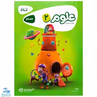 کتاب کار علوم دوم دبستان کارپوچینو گاج 