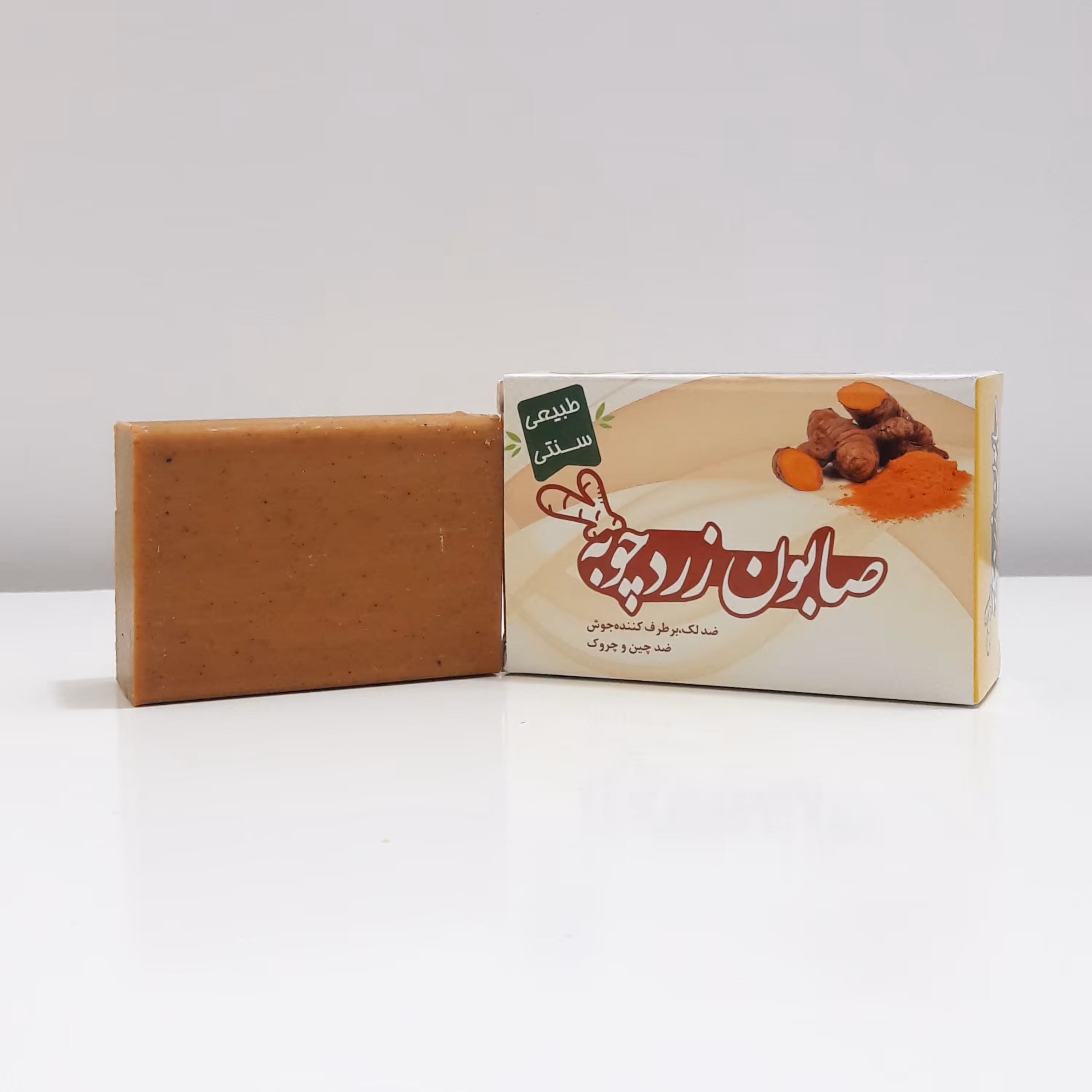 صابون زردچوبه (طبیعی)