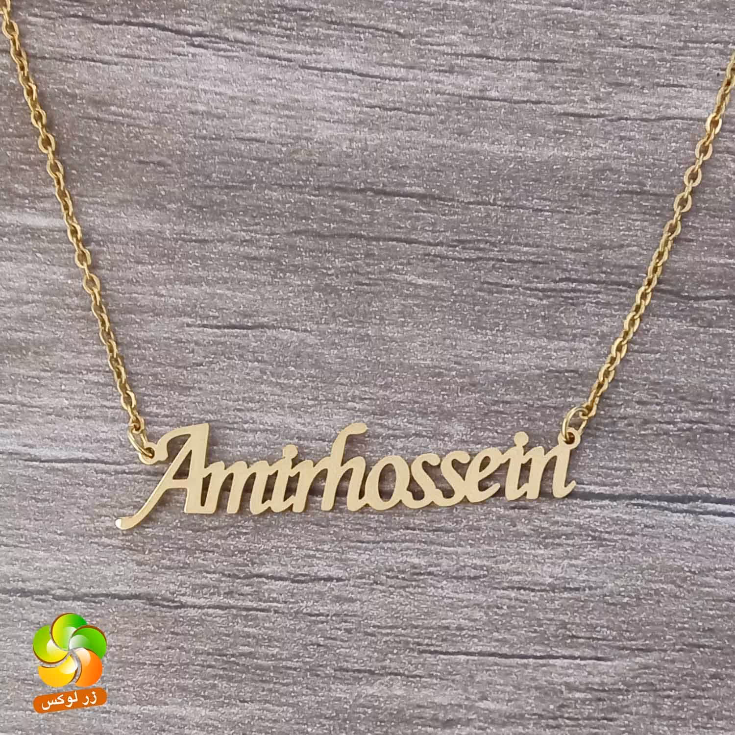 گردنبند اسم امیر حسین استیل طلایی