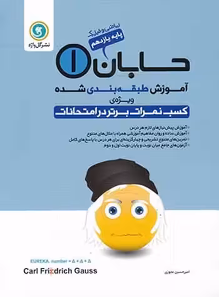 آموزش طبقه بندی شده حسابان یازدهم گل واژه | چی بخونم