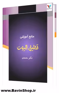 منابع آموزشی یادگیری تحلیل الیوت