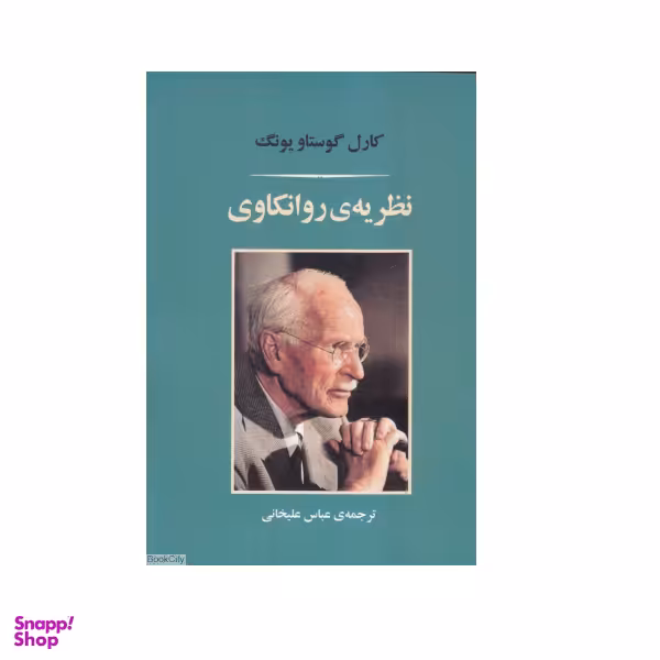 نظریه روانکاوی