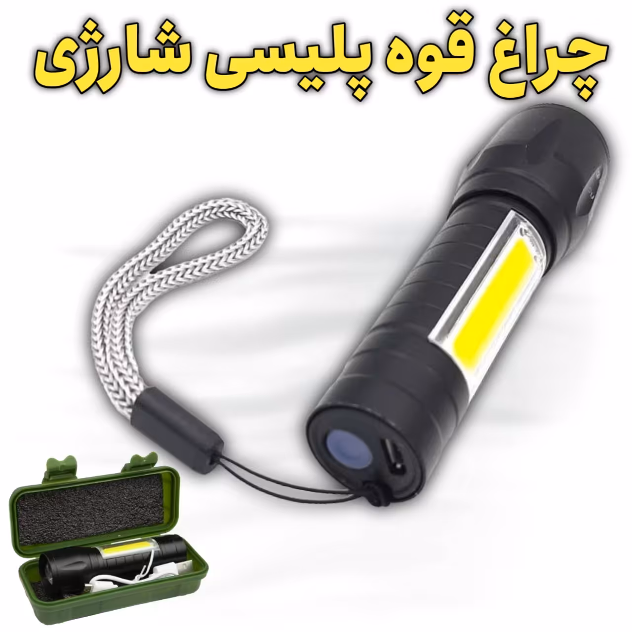 چراغ قوه پلیسی شارژی