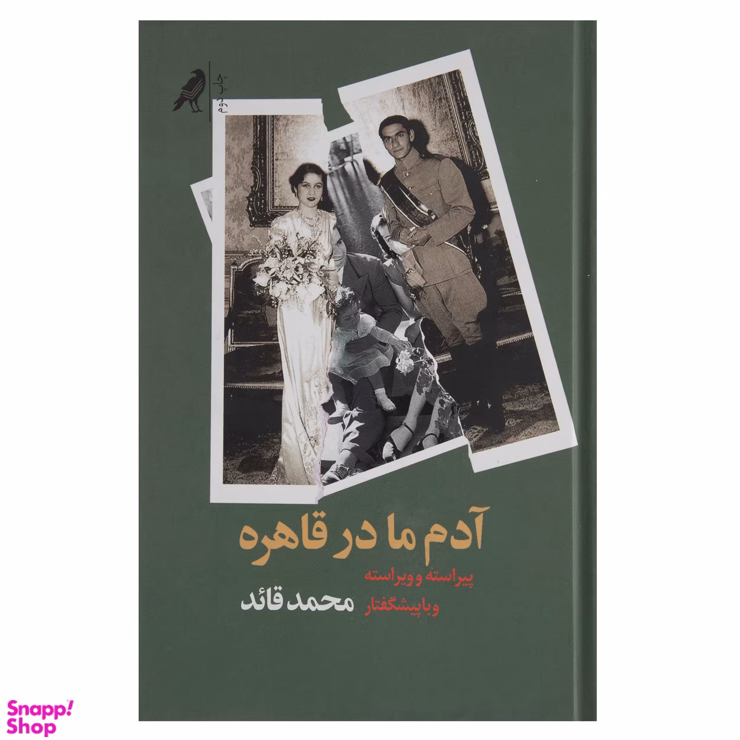 آدم ما در قاهره