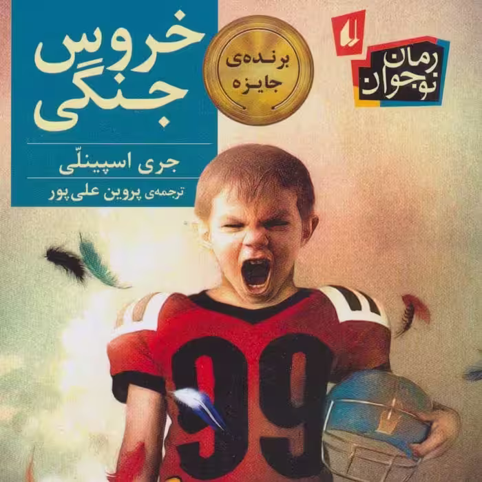 خروس جنگی