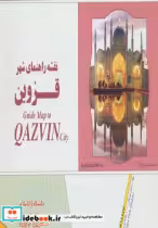 قیمت و خرید نقشه راهنمای شهر قزوین | ایده بوک