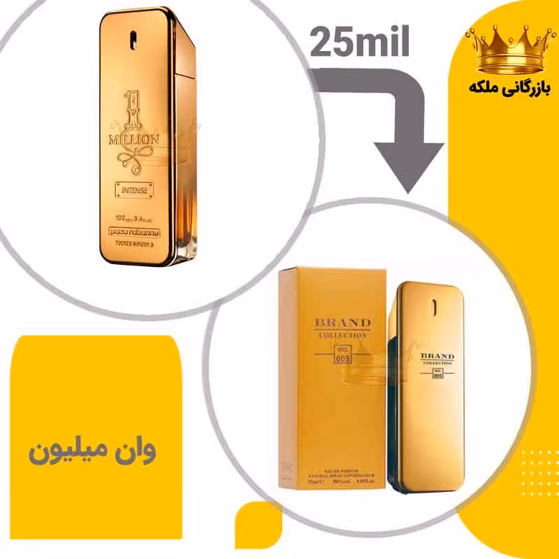 عطر جیبی وان میلیون 25 میل برند ( Paco Rabanne 1Million )