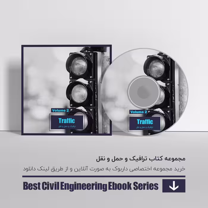دانلود بهترین کتاب های ترافیک و حمل و نقل 2