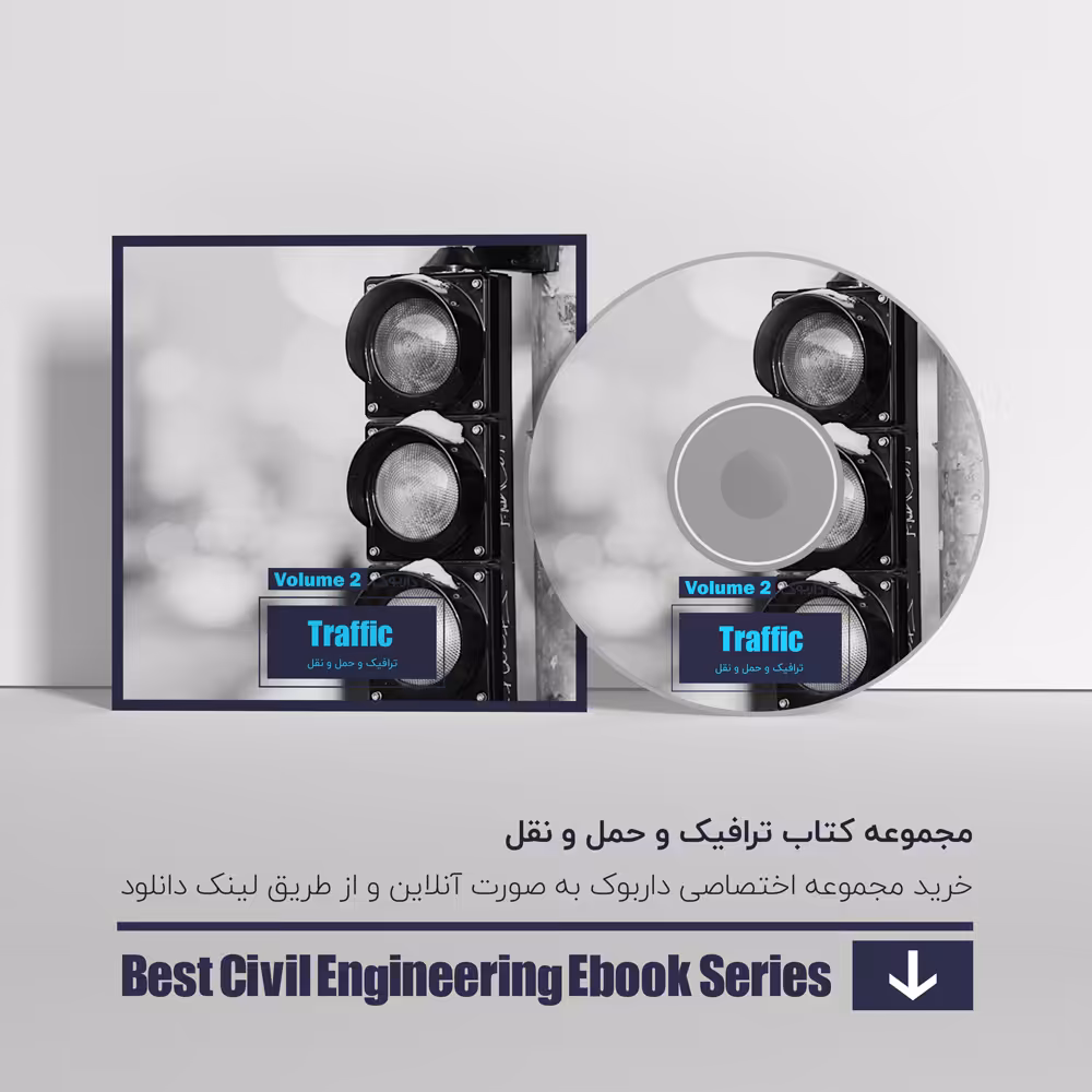 دانلود بهترین کتاب های ترافیک و حمل و نقل 2