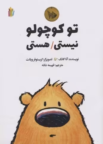 تو کوچولو نیستی/هستی (گلاسه)