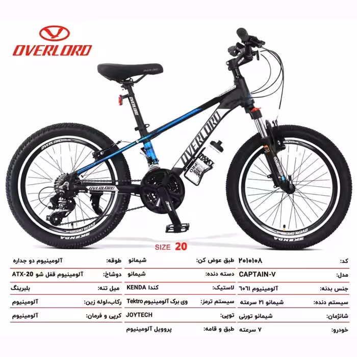 دوچرخه سایز 20 ، مارک اورلرد ، بدنه آلومینیوم ، دنده شیمانو اصلی ،  مدل CAPTAIN ، کد کالا 2010108