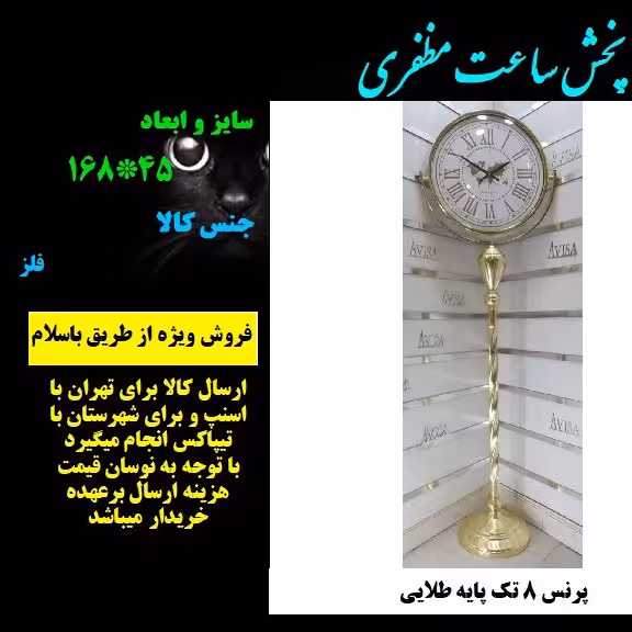 ساعت ایستاده تک پایه پرنس 8 طلایی با ارسال رایگان مظفری