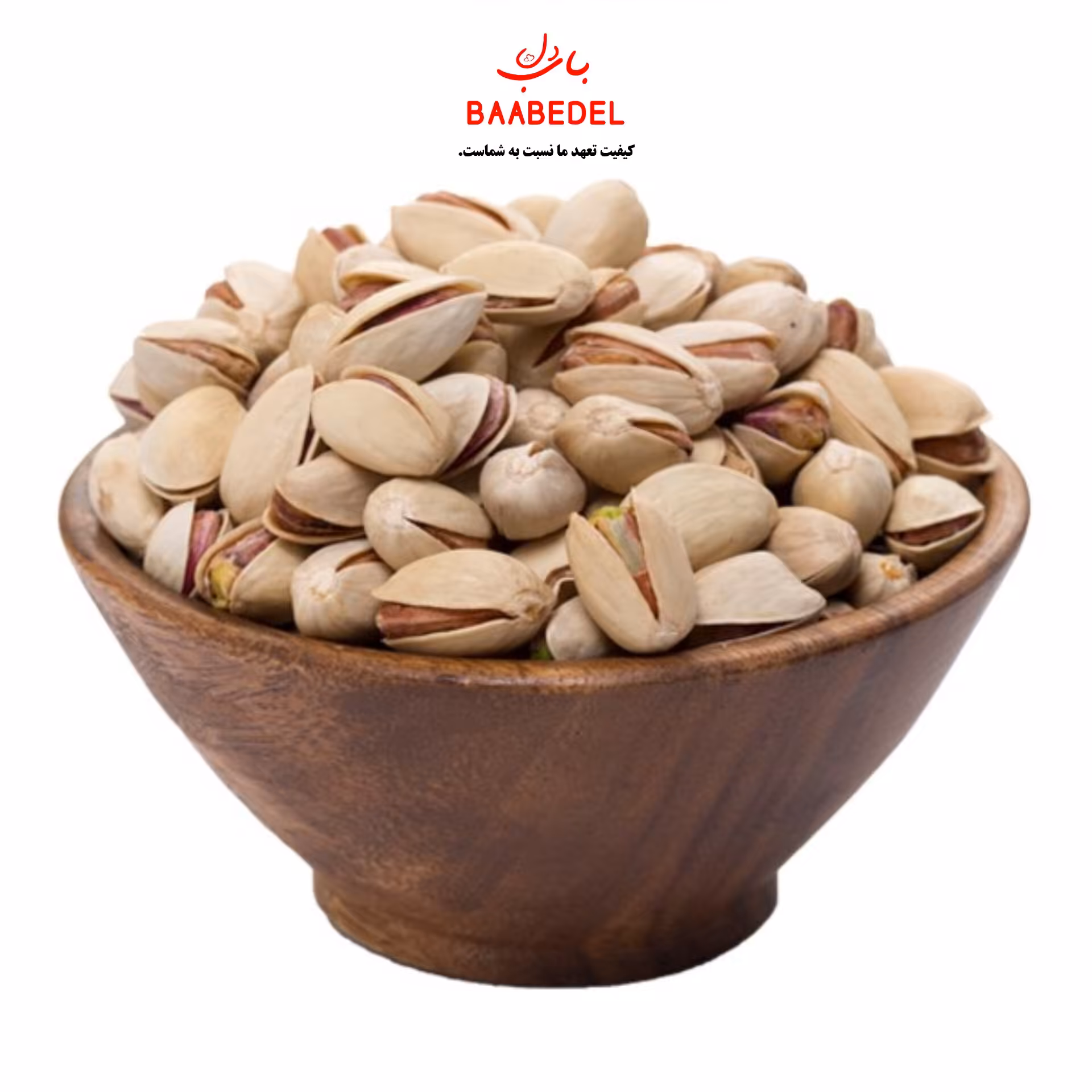 پسته ی اکبری دستچین باب دل (تضمین کیفیت و ضمانت ارجاع کالا )
