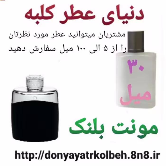 عطر مونت بلنک لجند 30 میل