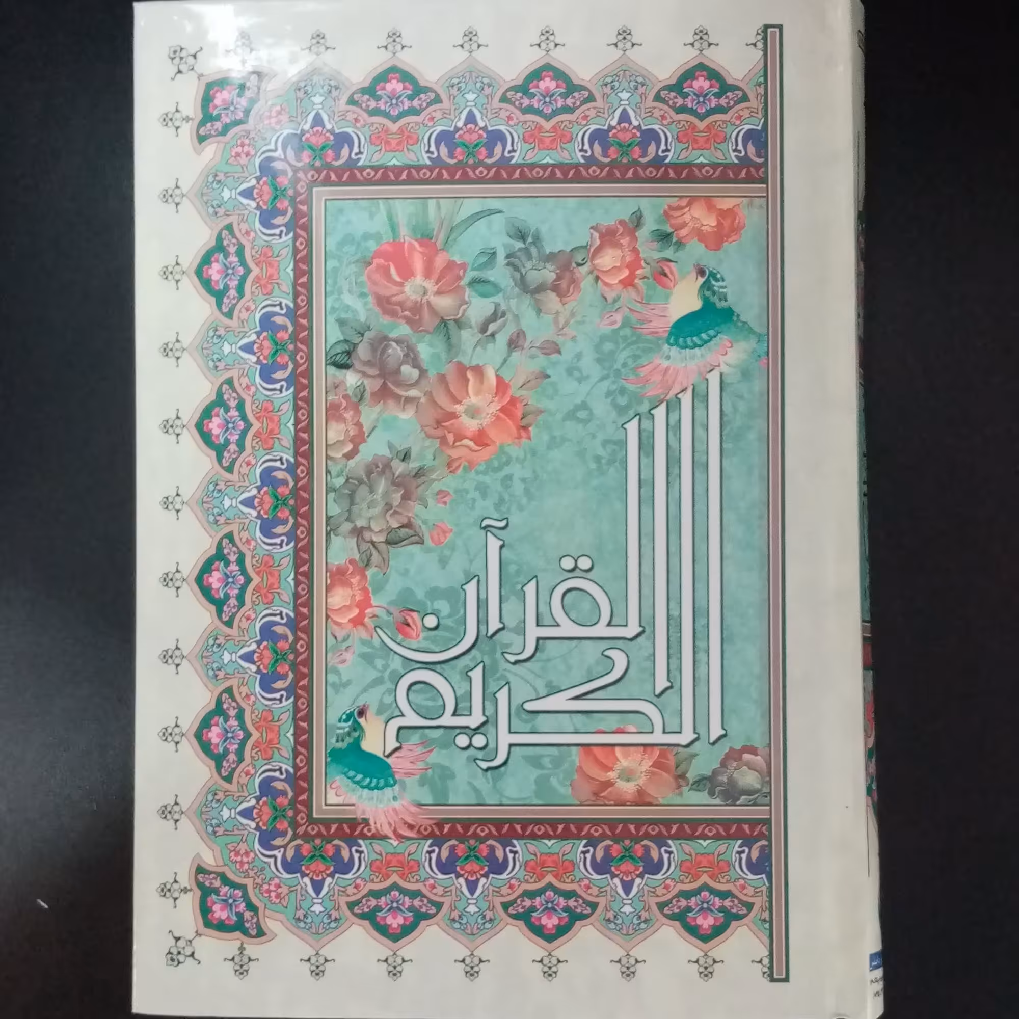 قرآن وزیری بدون ترجمه 110