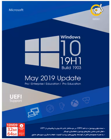 windows 10 build 1903 -19H1 گردو