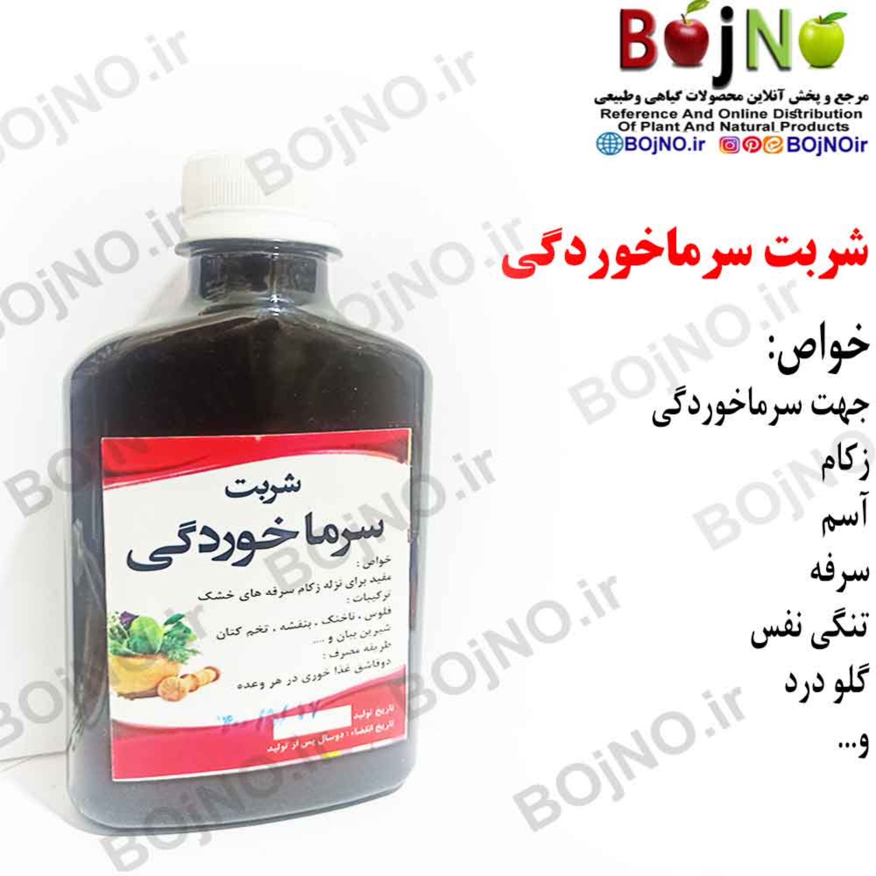 شربت سرماخوردگی