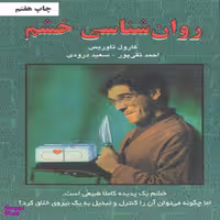 کتاب روانشناسی خشم اثر کارول تاوریس انتشارات دایره