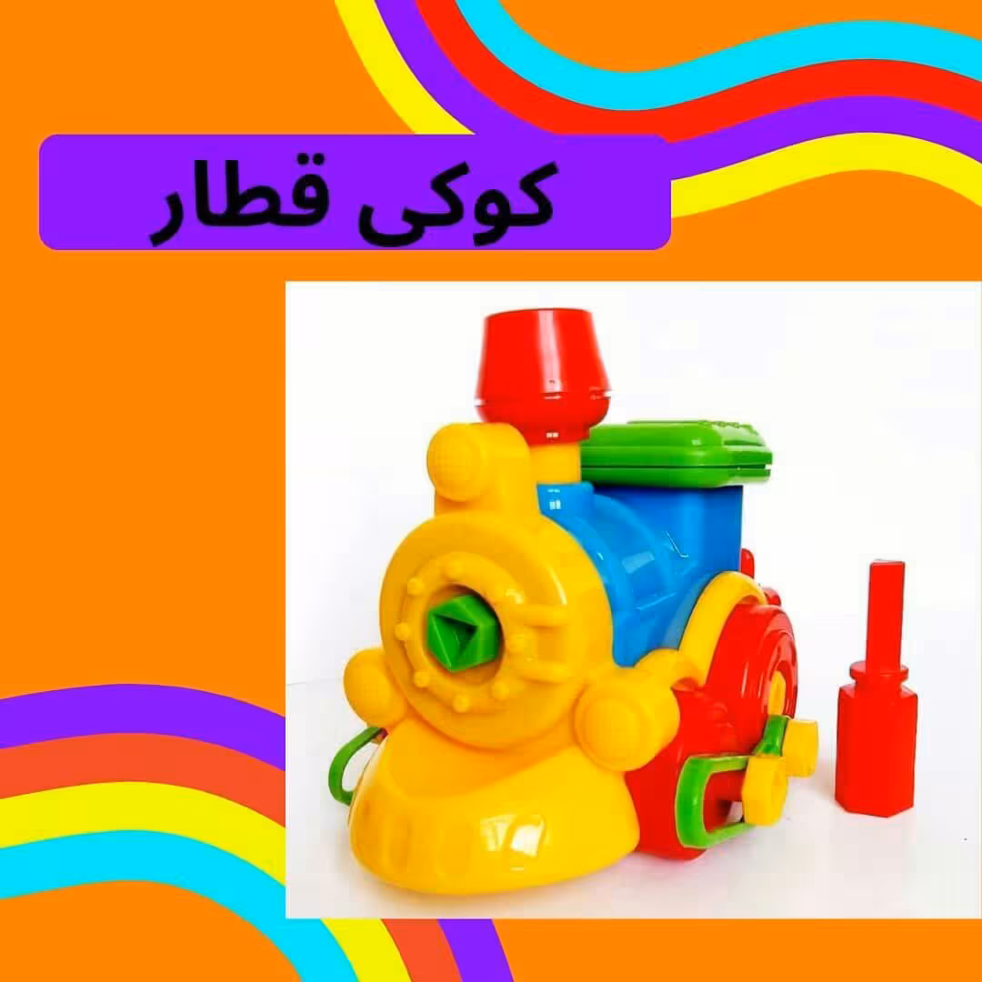 اسباب بازی ساختنی مکانیکی  قطار اچار دار