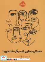 قیمت و خرید کتاب داستان دختری که دیگر غذا نخورد | ایده بوک