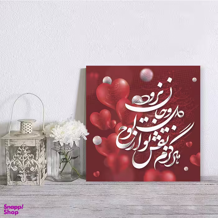 تابلو شاسی مدل عشق کد S116